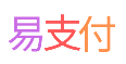 77易支付