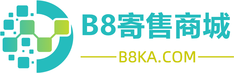 B8自动寄售商城