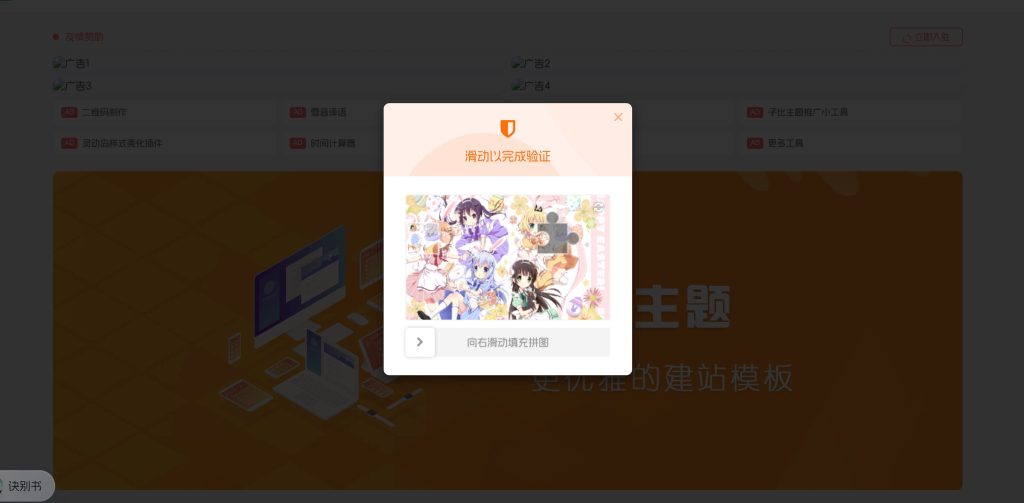 子比插件：随机二次元滑动拼图，支持API