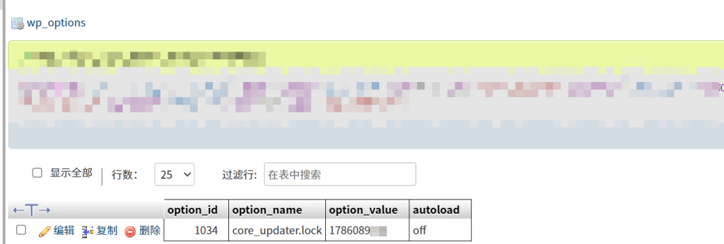 WordPress更新提示“另一更新正在进行”的解决方法