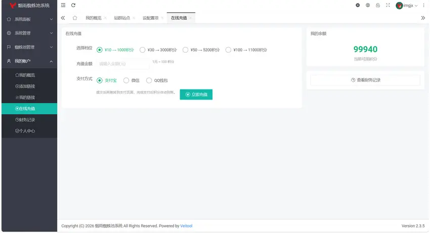 Veitool多用户站群蜘蛛池系统源码