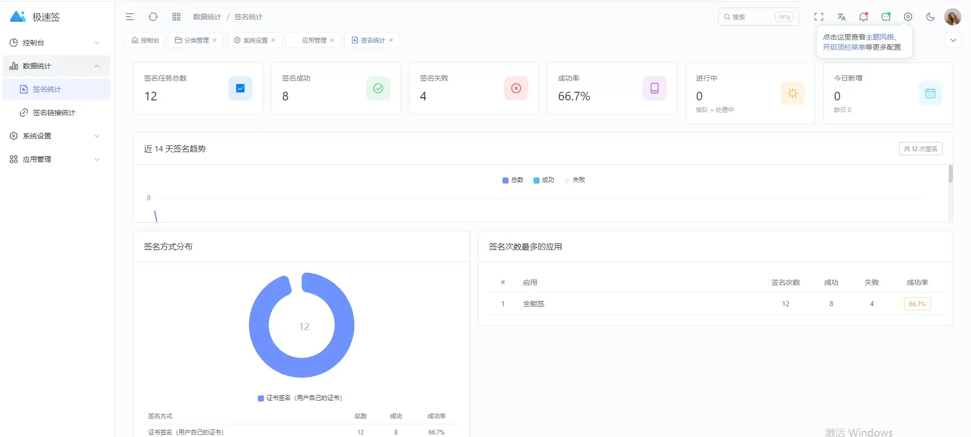 IPA在线签名源码：无加密无授权，ThinkPHP8+VUE3开发