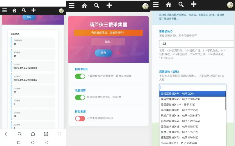 wordpress葫芦侠文章采集插件