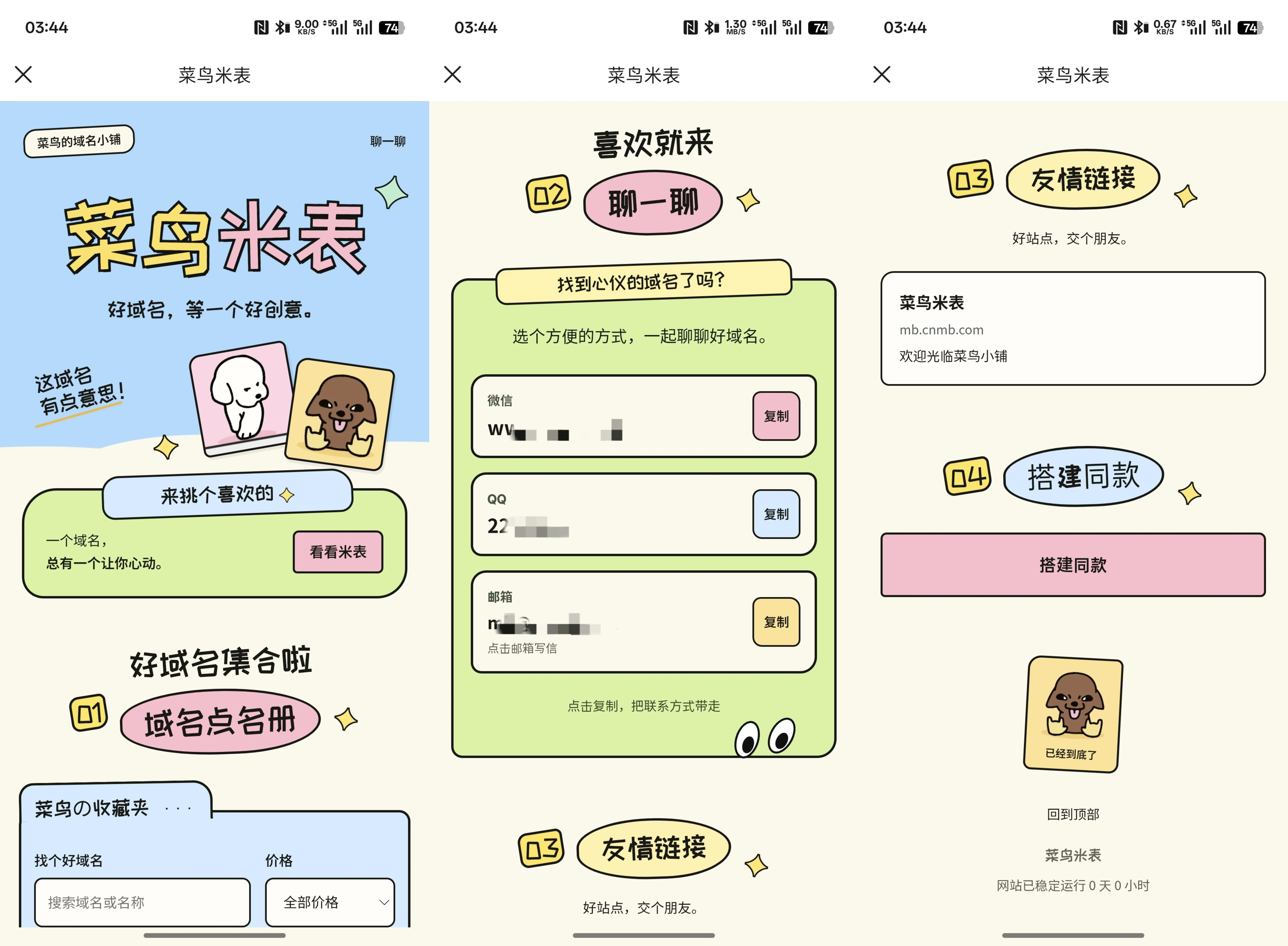 菜鸟米表域名展示源码：全开源并带后台