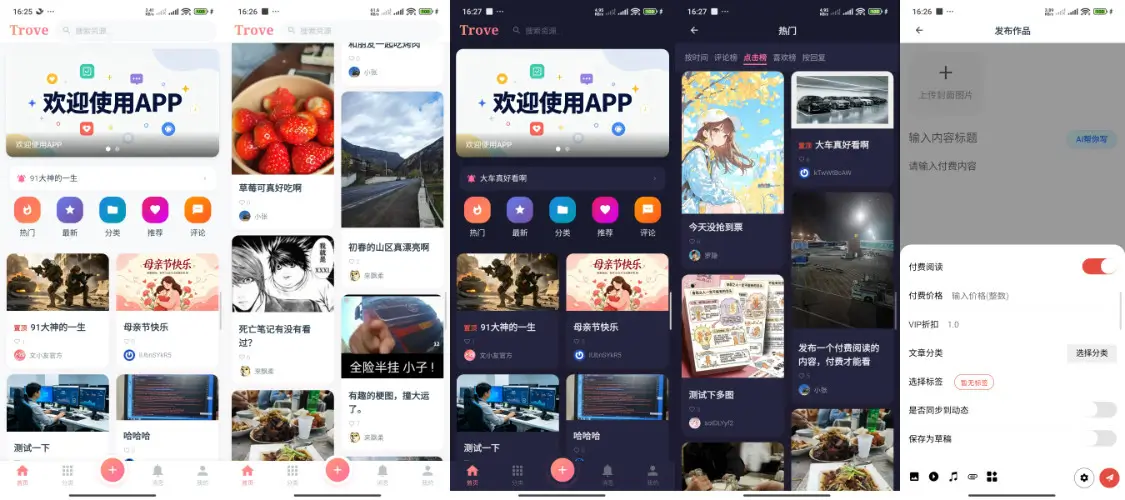 Trove瀑布流社区v1.1系统